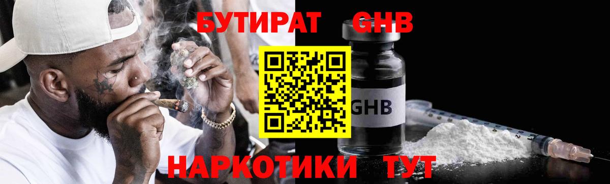 Бутират BDO 33% Нижний Новгород
