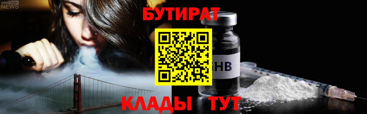 Нижний Новгород  БУТИРАТ жидкий экстази  БУТИРАТ  Вход с VPN 