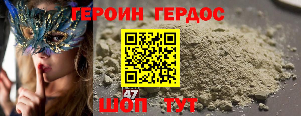 ГЕРОИН хмурый Нижний Новгород