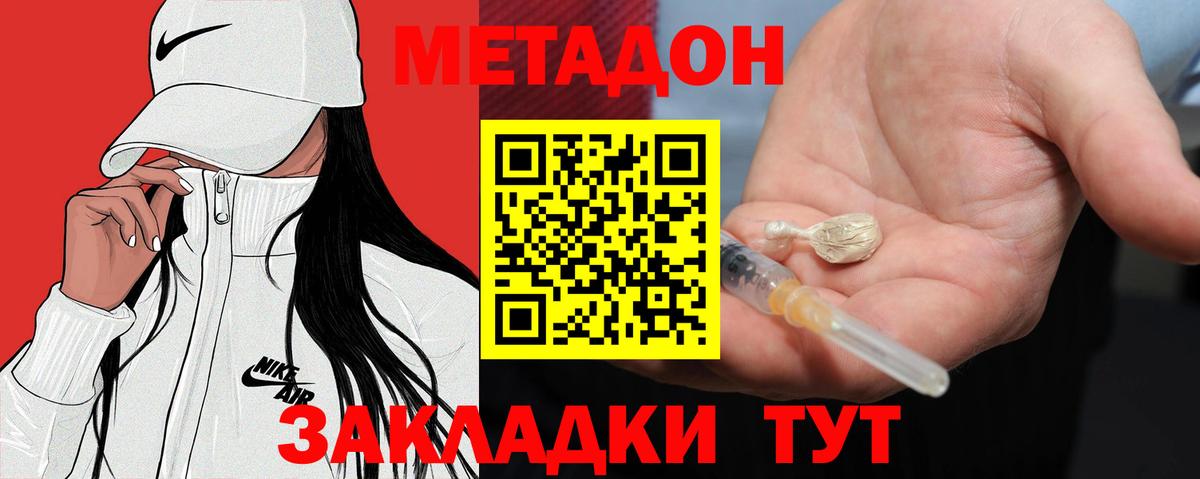 hydra онион  МЕТАДОН methadone  Нижний Новгород  Вход с VPN  МЕТАДОН белоснежный 