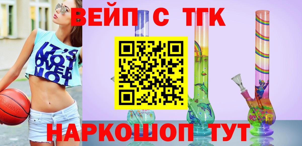 ТГК вейп с тгк  Дистиллят ТГК концентрат  Вход с VPN  Нижний Новгород 